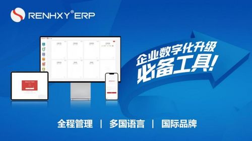 仁和云ERP与MES系统 自主创新突破壁垒，为企业数字化转型赋能