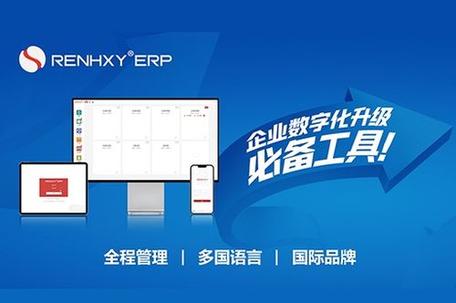 探寻最佳ERP软件 仁和云ERP如何通过MES系统自主创新突破壁垒